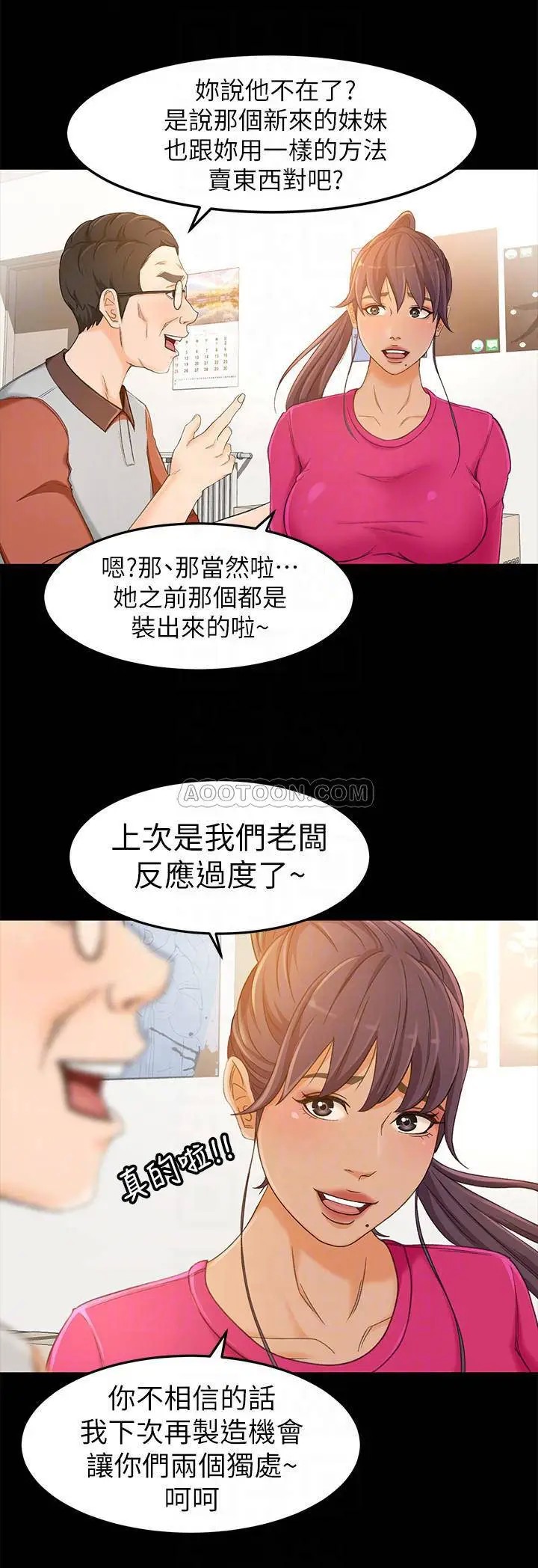 超会卖女业务[顶通]韩漫全集-第14话 老闆，我需要你的安慰无删减无遮挡章节图片 