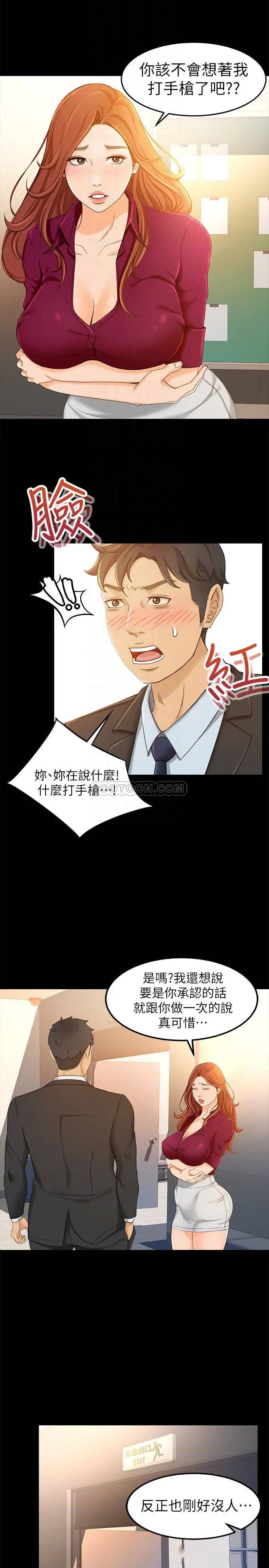 超会卖女业务[顶通]韩漫全集-第14话 老闆，我需要你的安慰无删减无遮挡章节图片 
