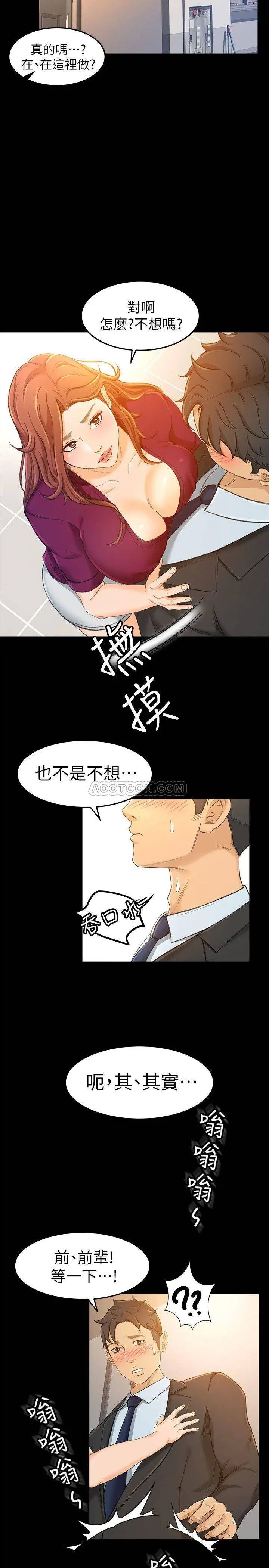 超会卖女业务[顶通]韩漫全集-第14话 老闆，我需要你的安慰无删减无遮挡章节图片 