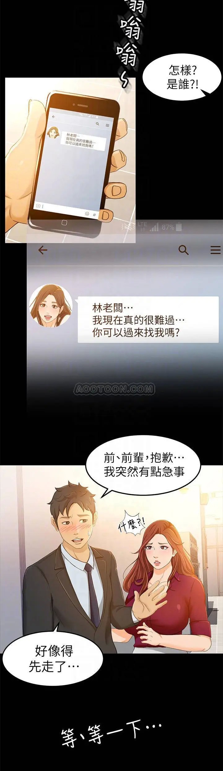 超会卖女业务[顶通]韩漫全集-第14话 老闆，我需要你的安慰无删减无遮挡章节图片 
