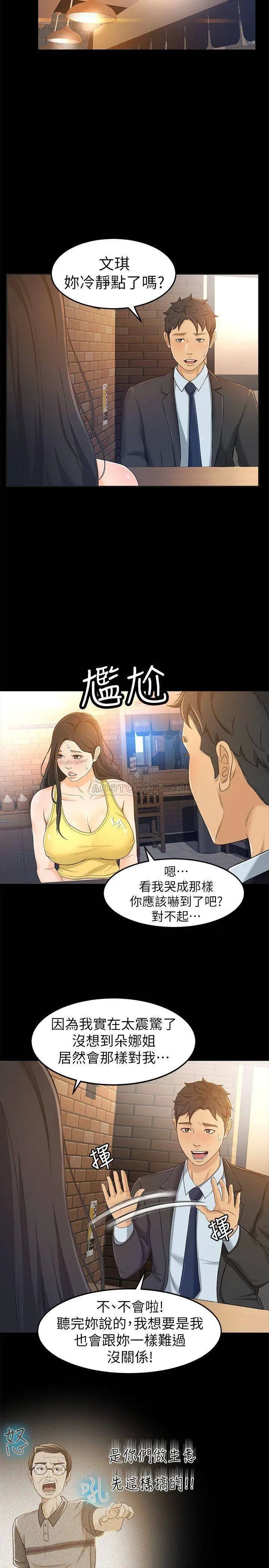 超会卖女业务[顶通]韩漫全集-第14话 老闆，我需要你的安慰无删减无遮挡章节图片 