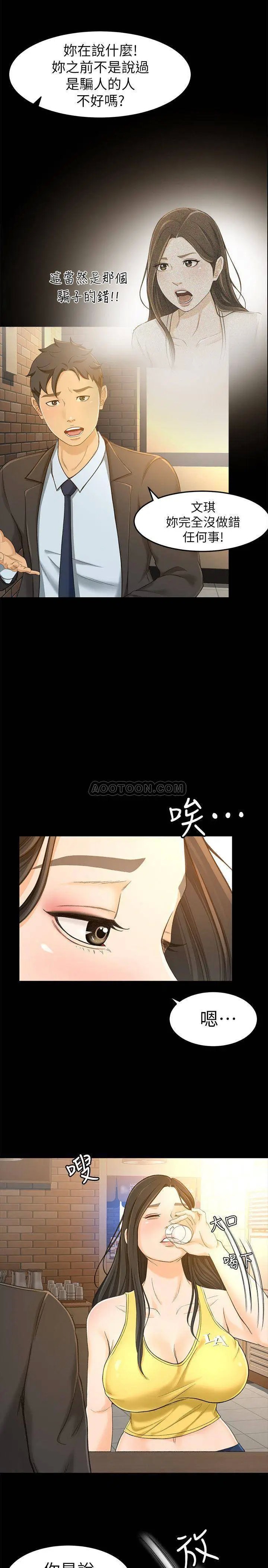 超会卖女业务[顶通]韩漫全集-第14话 老闆，我需要你的安慰无删减无遮挡章节图片 
