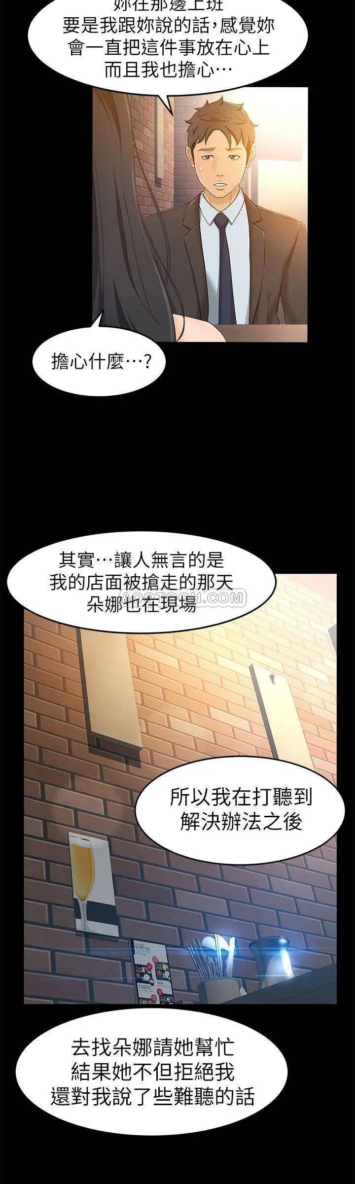 超会卖女业务[顶通]韩漫全集-第14话 老闆，我需要你的安慰无删减无遮挡章节图片 