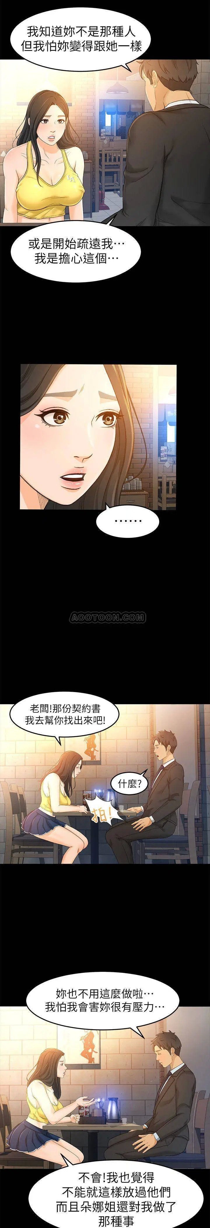 超会卖女业务[顶通]韩漫全集-第14话 老闆，我需要你的安慰无删减无遮挡章节图片 