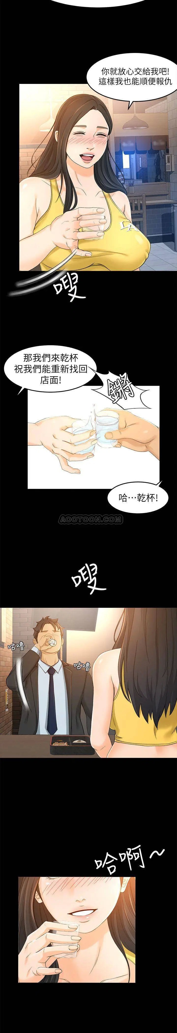 超会卖女业务[顶通]韩漫全集-第14话 老闆，我需要你的安慰无删减无遮挡章节图片 