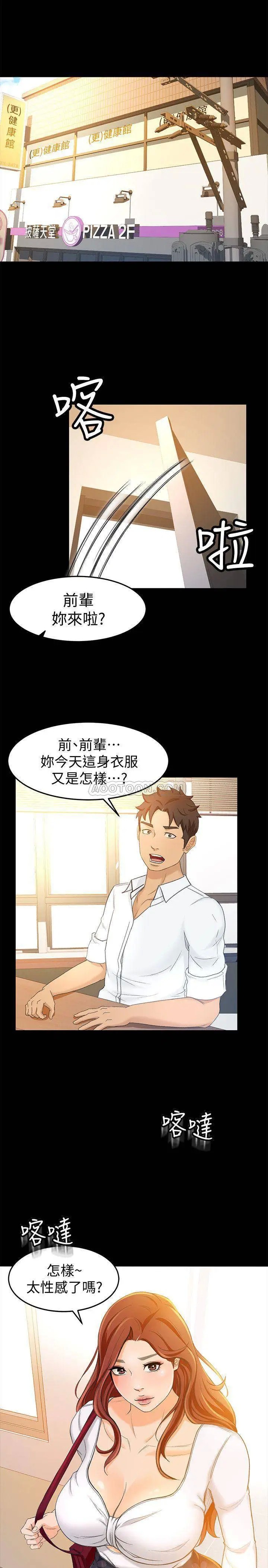 超会卖女业务[顶通]韩漫全集-第14话 老闆，我需要你的安慰无删减无遮挡章节图片 