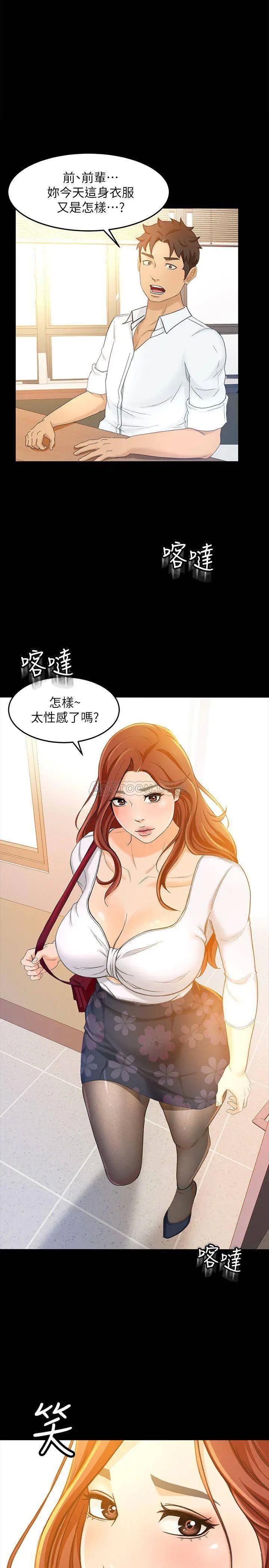 超会卖女业务[顶通]韩漫全集-第15话 前辈诱人的肉体无删减无遮挡章节图片 