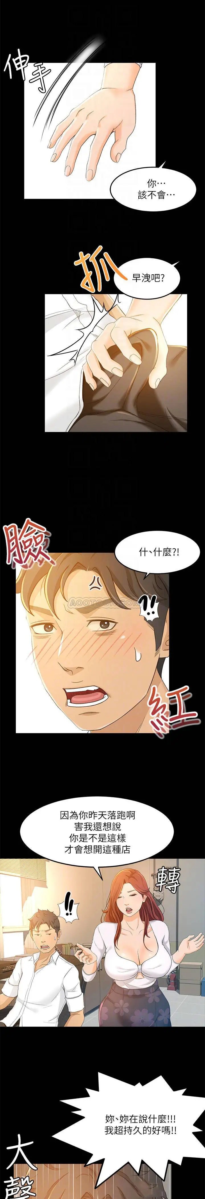 超会卖女业务[顶通]韩漫全集-第15话 前辈诱人的肉体无删减无遮挡章节图片 