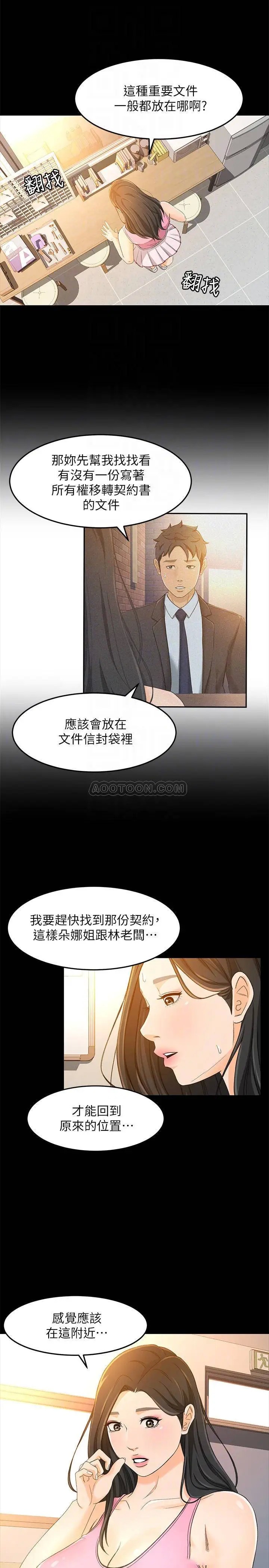超会卖女业务[顶通]韩漫全集-第15话 前辈诱人的肉体无删减无遮挡章节图片 