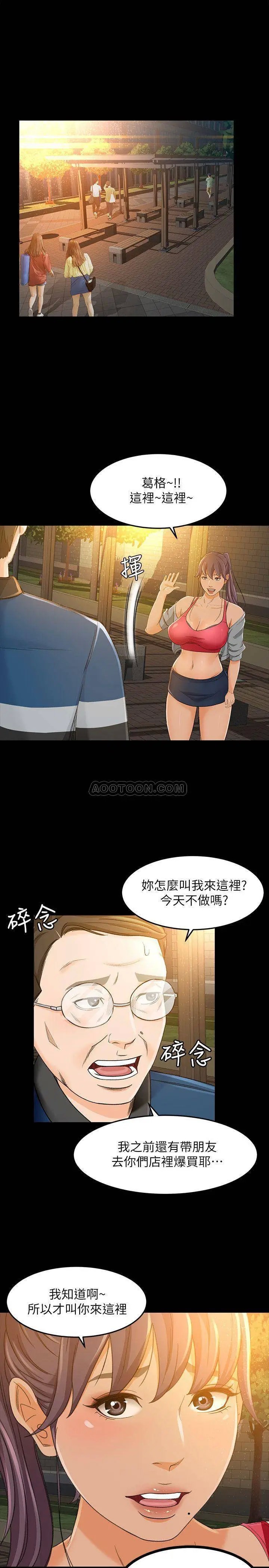 超会卖女业务[顶通]韩漫全集-第16话 文琪的大胆提议无删减无遮挡章节图片 