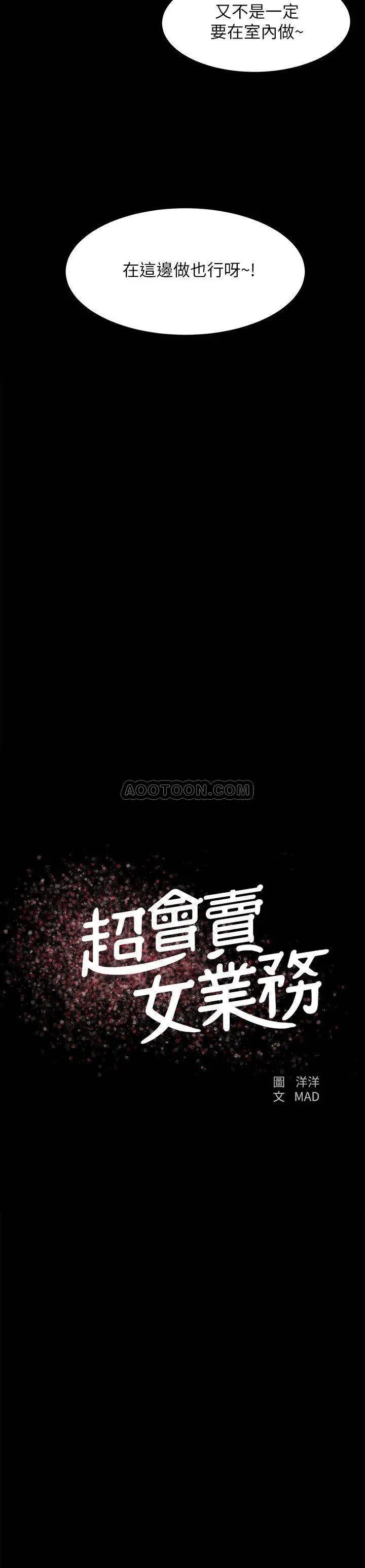 超会卖女业务[顶通]韩漫全集-第16话 文琪的大胆提议无删减无遮挡章节图片 