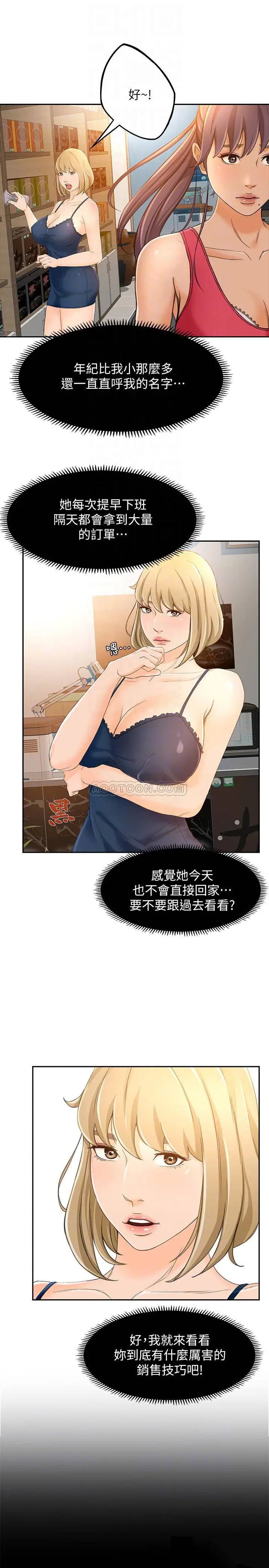 超会卖女业务[顶通]韩漫全集-第16话 文琪的大胆提议无删减无遮挡章节图片 