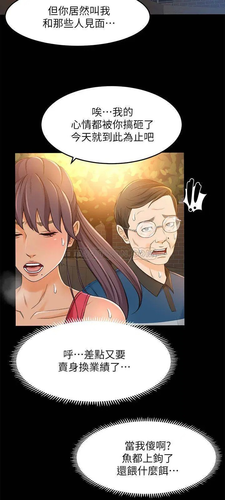 超会卖女业务[顶通]韩漫全集-第16话 文琪的大胆提议无删减无遮挡章节图片 