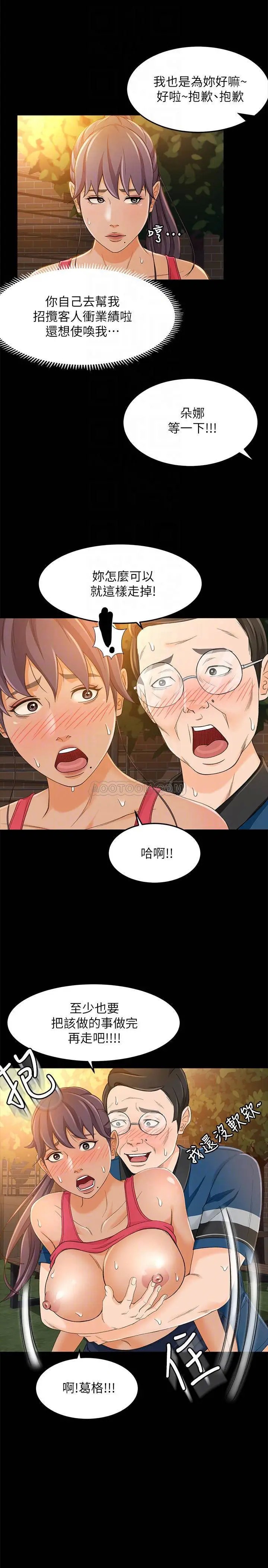 超会卖女业务[顶通]韩漫全集-第16话 文琪的大胆提议无删减无遮挡章节图片 