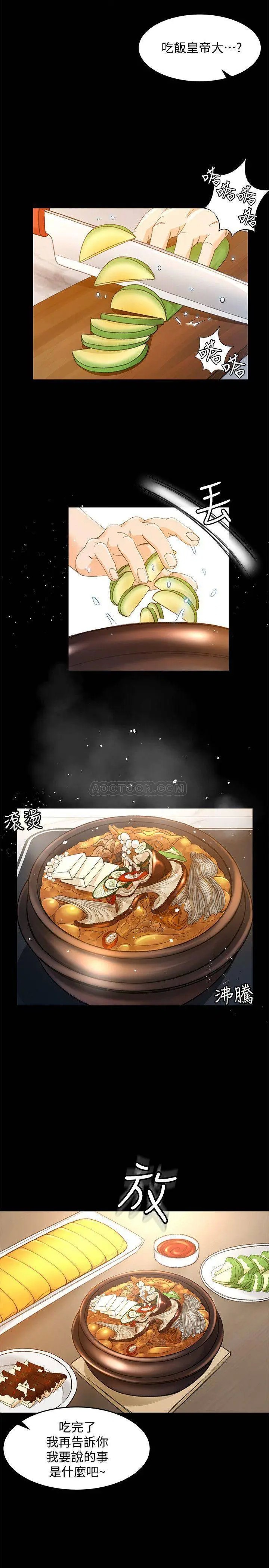 超会卖女业务[顶通]韩漫全集-第16话 文琪的大胆提议无删减无遮挡章节图片 