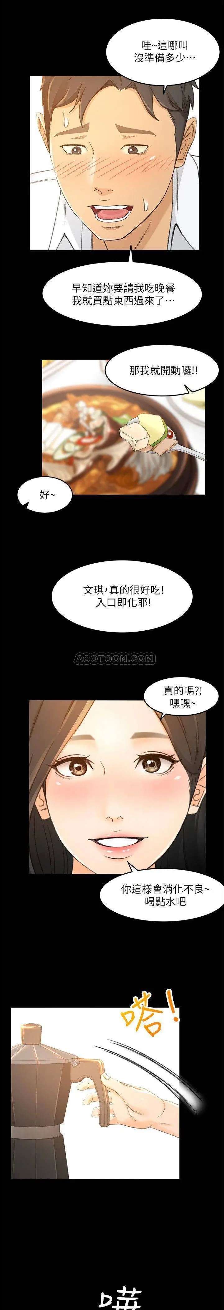 超会卖女业务[顶通]韩漫全集-第16话 文琪的大胆提议无删减无遮挡章节图片 
