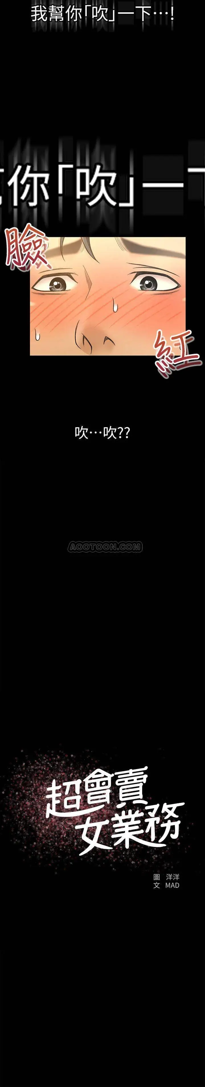 超会卖女业务[顶通]韩漫全集-第17话 情不自禁的她无删减无遮挡章节图片 