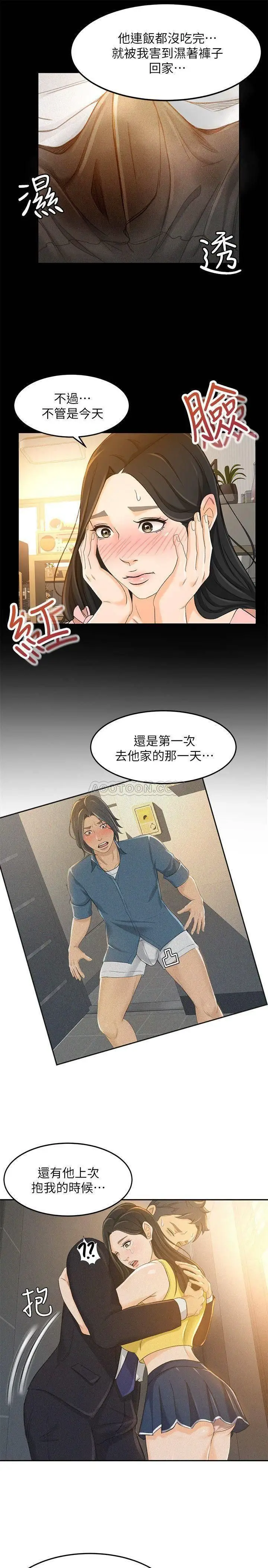 超会卖女业务[顶通]韩漫全集-第17话 情不自禁的她无删减无遮挡章节图片 