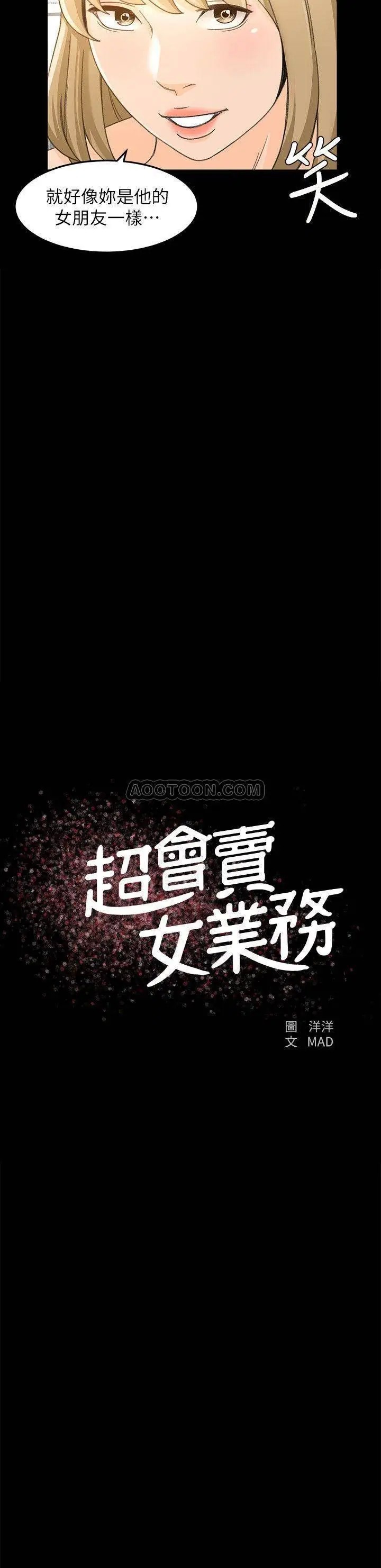 超会卖女业务[顶通]韩漫全集-第18话 陷入危机的文琪无删减无遮挡章节图片 