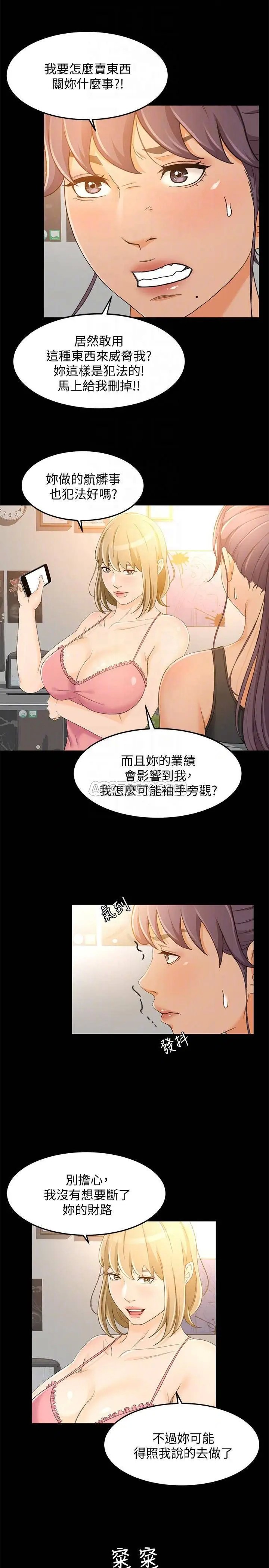 超会卖女业务[顶通]韩漫全集-第18话 陷入危机的文琪无删减无遮挡章节图片 