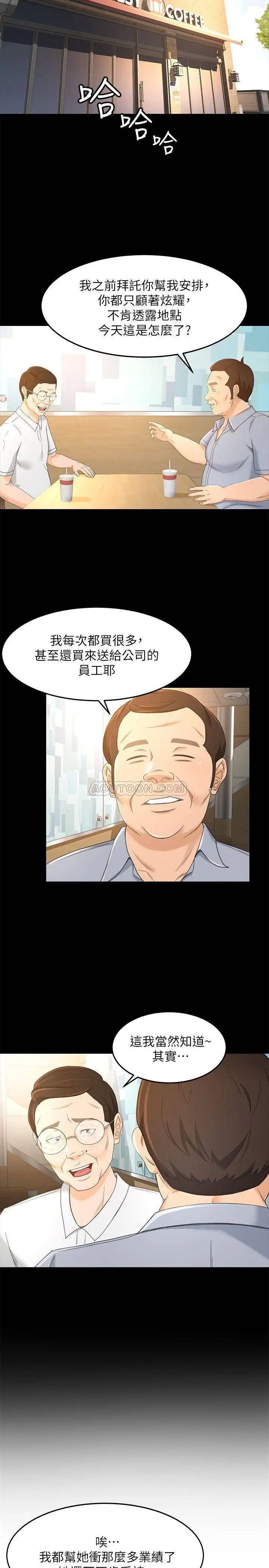 超会卖女业务[顶通]韩漫全集-第18话 陷入危机的文琪无删减无遮挡章节图片 