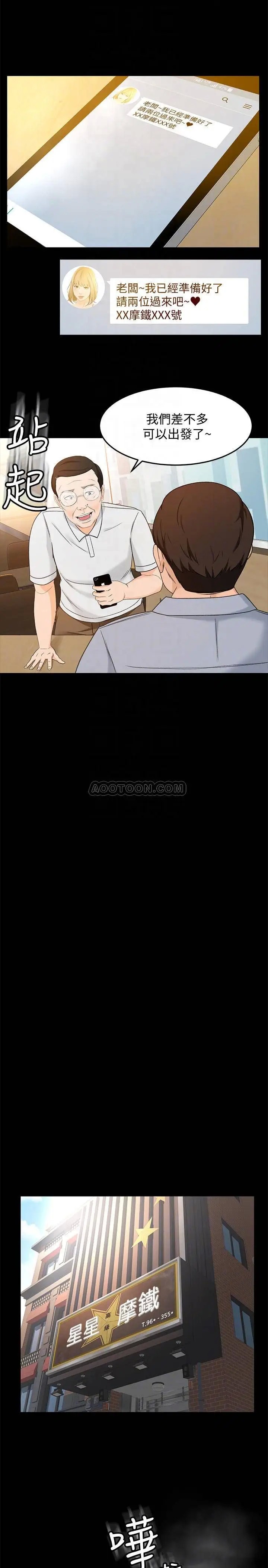 超会卖女业务[顶通]韩漫全集-第18话 陷入危机的文琪无删减无遮挡章节图片 