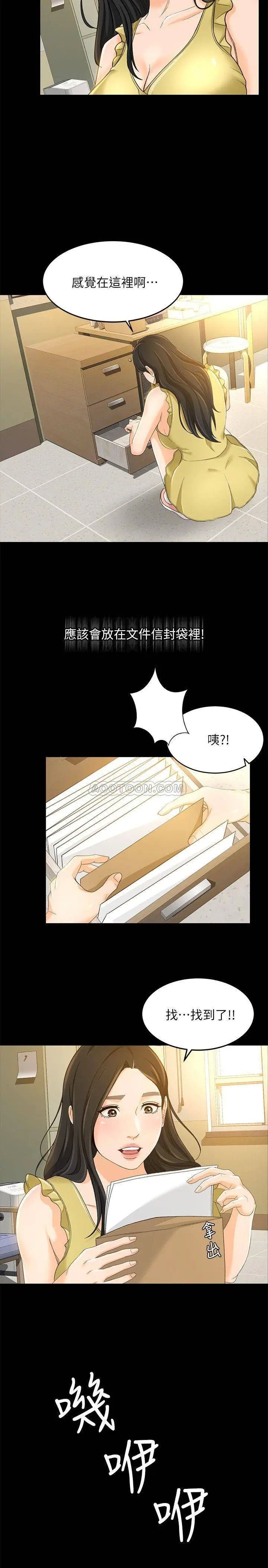 超会卖女业务[顶通]韩漫全集-第18话 陷入危机的文琪无删减无遮挡章节图片 