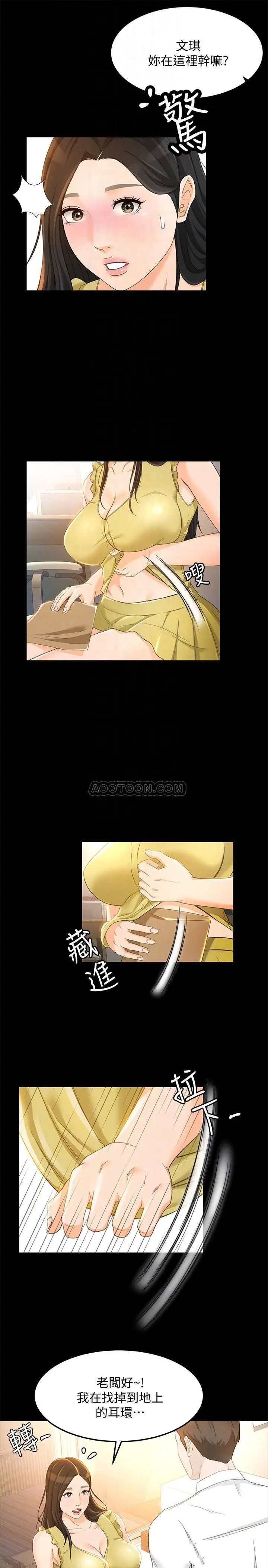 超会卖女业务[顶通]韩漫全集-第19话 没想到他们老当益壮…!无删减无遮挡章节图片 