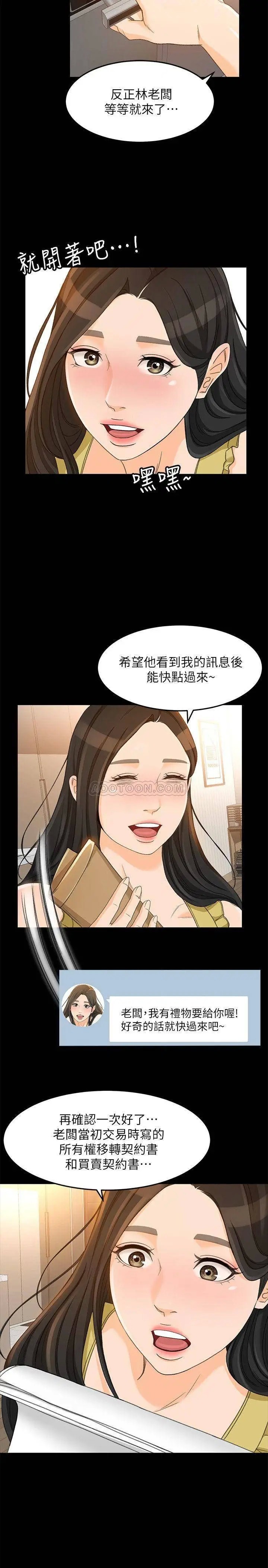 超会卖女业务[顶通]韩漫全集-第19话 没想到他们老当益壮…!无删减无遮挡章节图片 