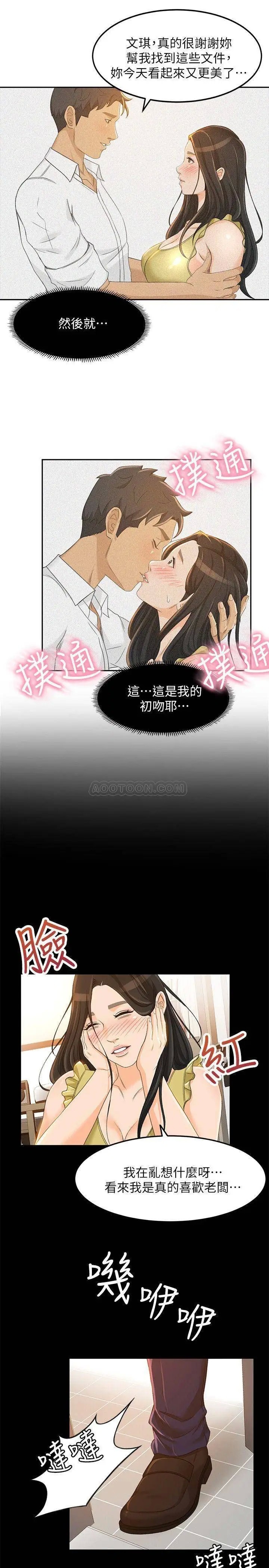 超会卖女业务[顶通]韩漫全集-第19话 没想到他们老当益壮…!无删减无遮挡章节图片 