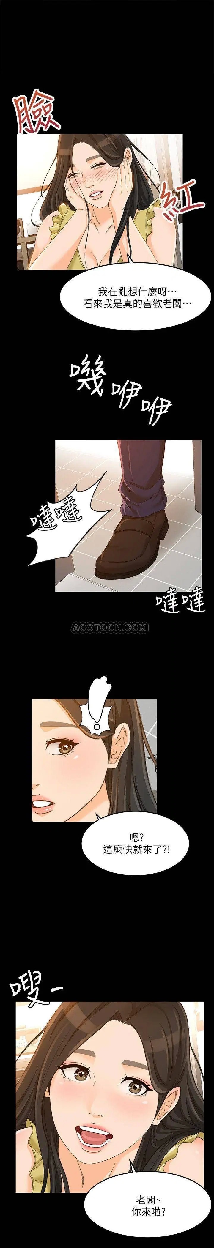 超会卖女业务[顶通]韩漫全集-第20话 你怎么可以做出这种事?!无删减无遮挡章节图片 