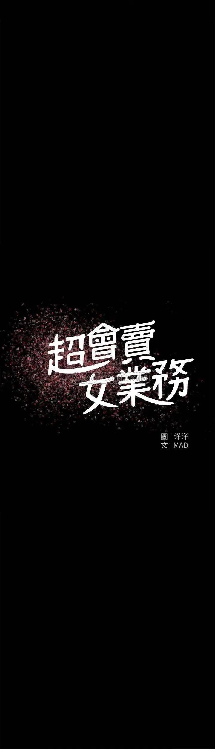 超会卖女业务[顶通]韩漫全集-第20话 你怎么可以做出这种事?!无删减无遮挡章节图片 