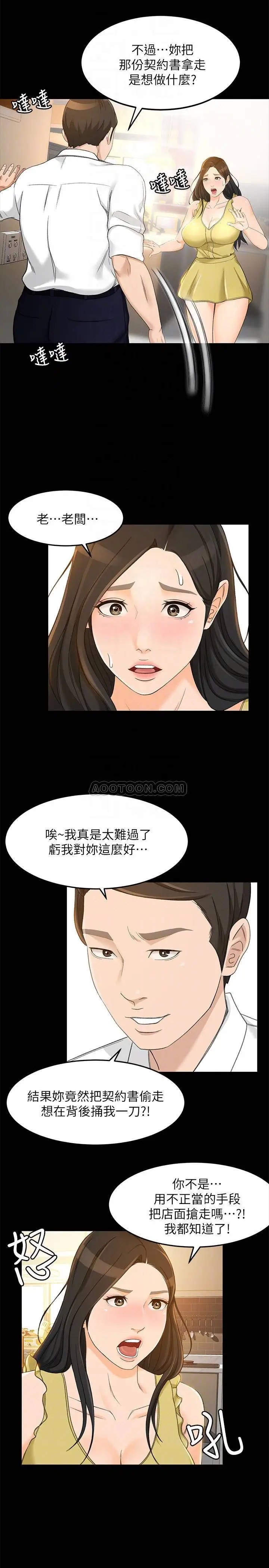 超会卖女业务[顶通]韩漫全集-第20话 你怎么可以做出这种事?!无删减无遮挡章节图片 