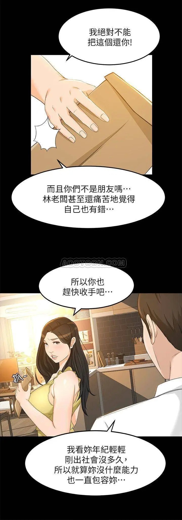 超会卖女业务[顶通]韩漫全集-第20话 你怎么可以做出这种事?!无删减无遮挡章节图片 