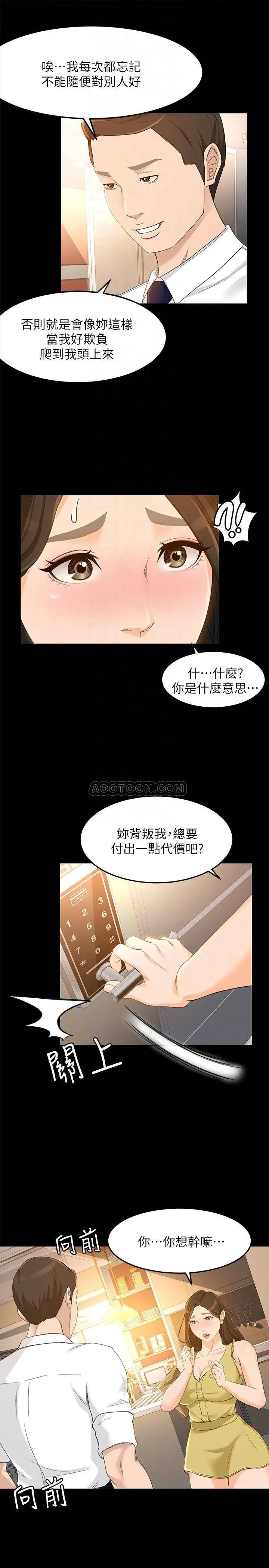 超会卖女业务[顶通]韩漫全集-第20话 你怎么可以做出这种事?!无删减无遮挡章节图片 