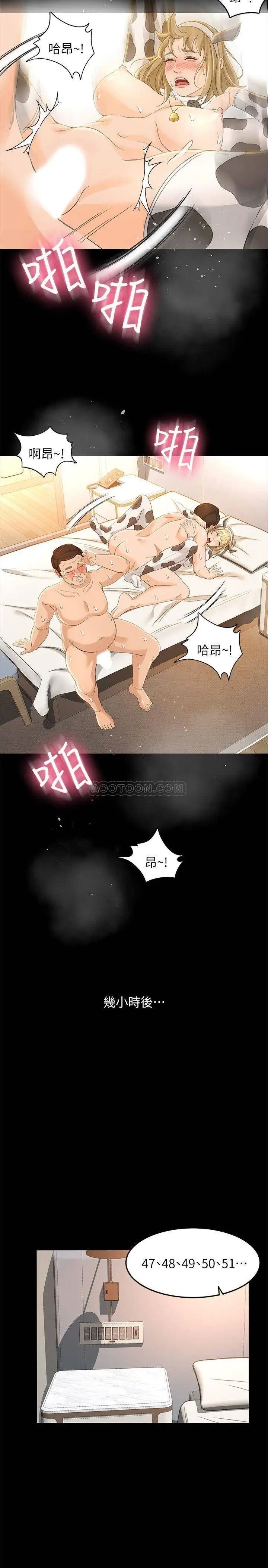 超会卖女业务[顶通]韩漫全集-第20话 你怎么可以做出这种事?!无删减无遮挡章节图片 
