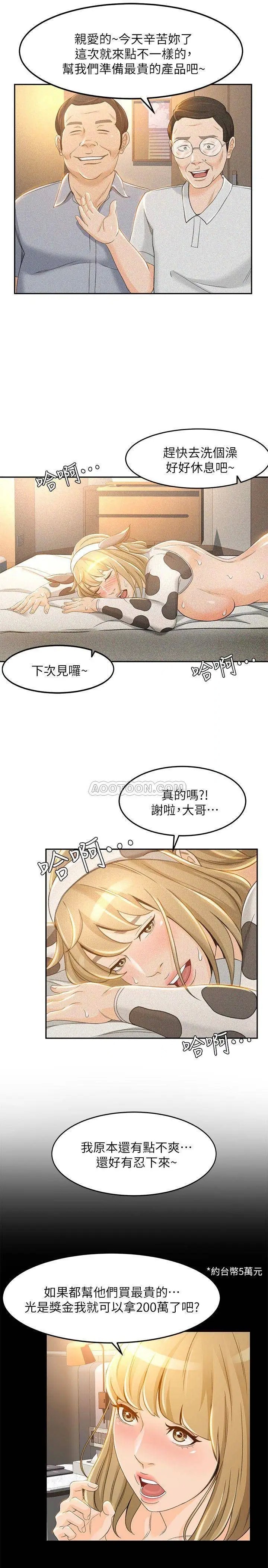 超会卖女业务[顶通]韩漫全集-第20话 你怎么可以做出这种事?!无删减无遮挡章节图片 
