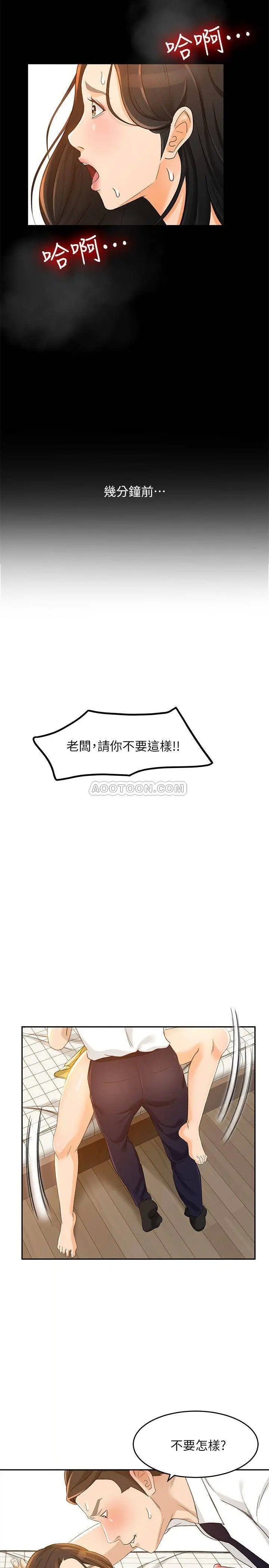 超会卖女业务[顶通]韩漫全集-第20话 你怎么可以做出这种事?!无删减无遮挡章节图片 