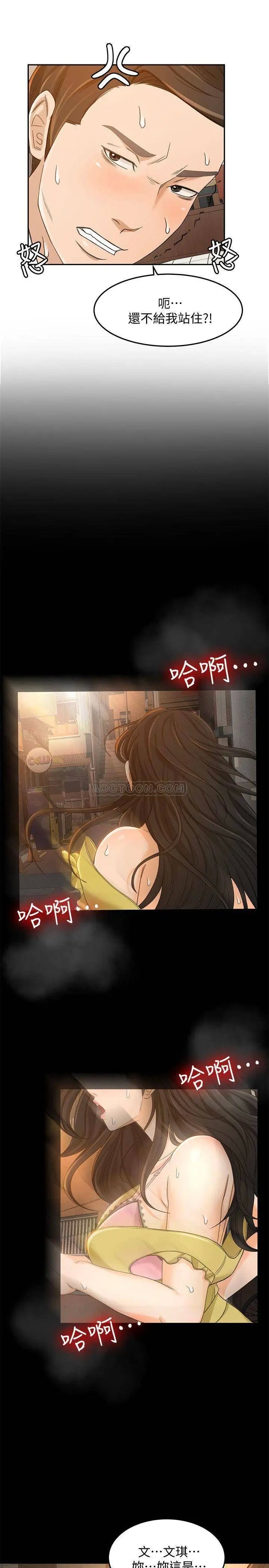 超会卖女业务[顶通]韩漫全集-第20话 你怎么可以做出这种事?!无删减无遮挡章节图片 