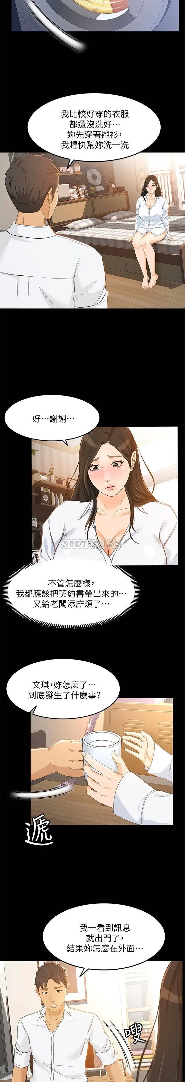 超会卖女业务[顶通]韩漫全集-第21话 快占有我吧无删减无遮挡章节图片 