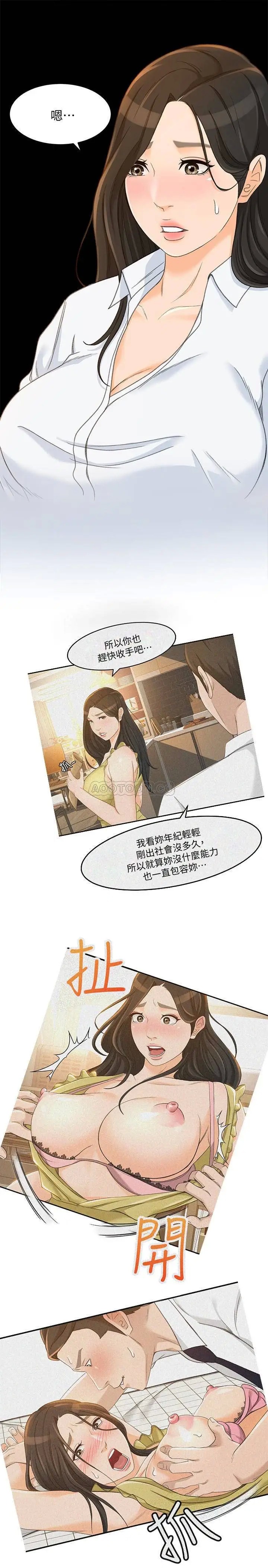 超会卖女业务[顶通]韩漫全集-第21话 快占有我吧无删减无遮挡章节图片 