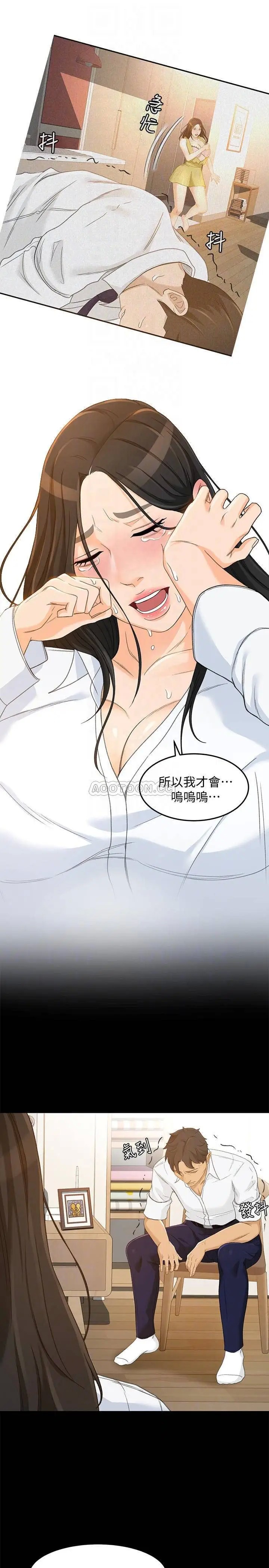 超会卖女业务[顶通]韩漫全集-第21话 快占有我吧无删减无遮挡章节图片 
