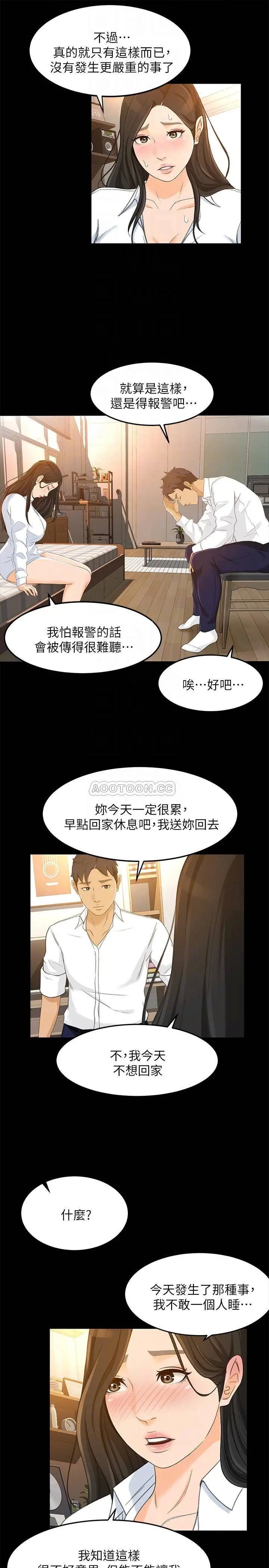 超会卖女业务[顶通]韩漫全集-第21话 快占有我吧无删减无遮挡章节图片 