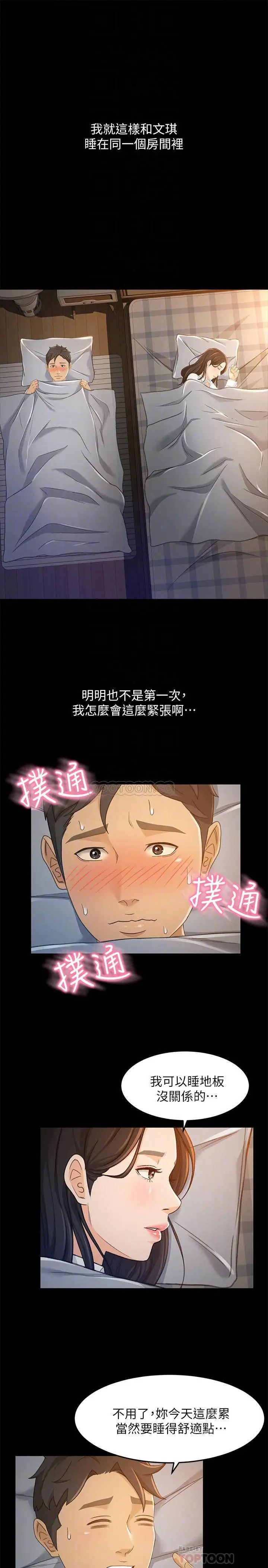 超会卖女业务[顶通]韩漫全集-第21话 快占有我吧无删减无遮挡章节图片 