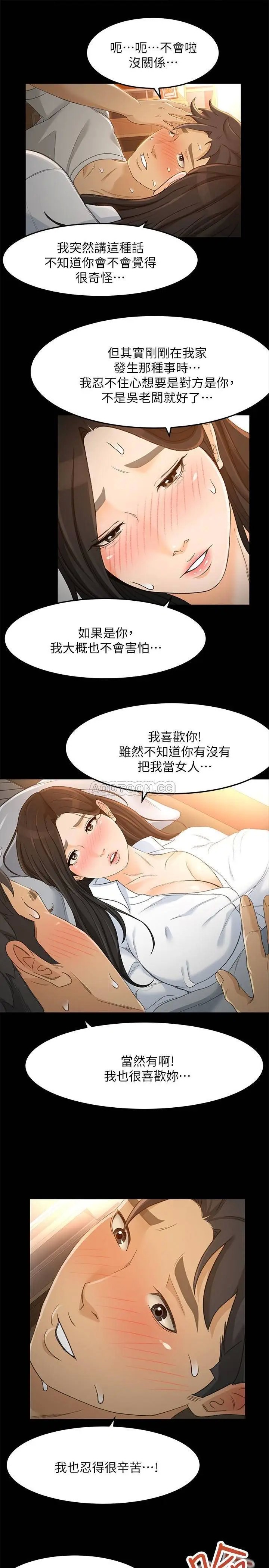 超会卖女业务[顶通]韩漫全集-第21话 快占有我吧无删减无遮挡章节图片 