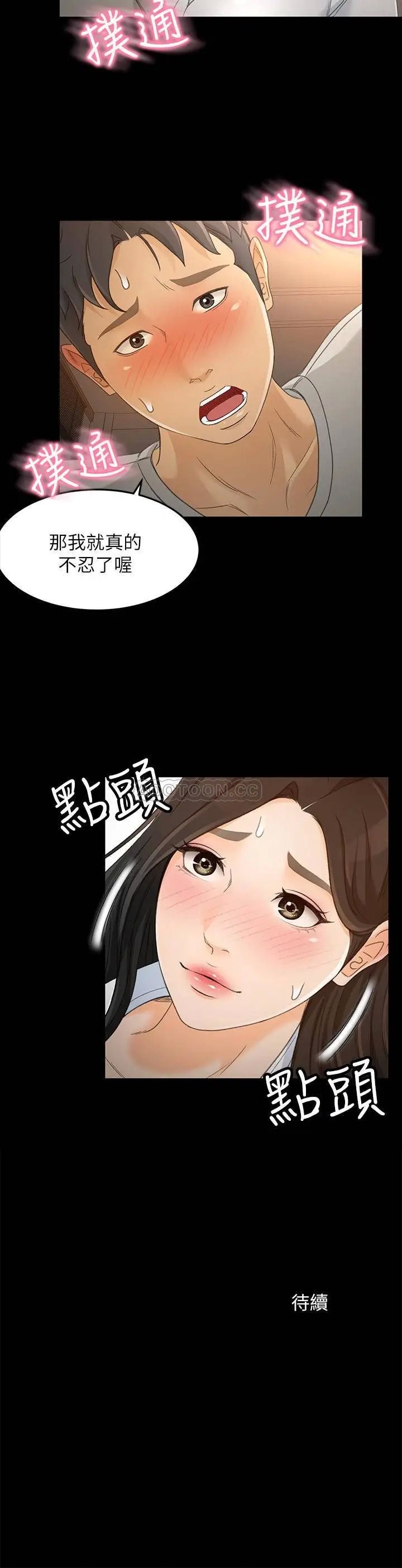 超会卖女业务[顶通]韩漫全集-第21话 快占有我吧无删减无遮挡章节图片 