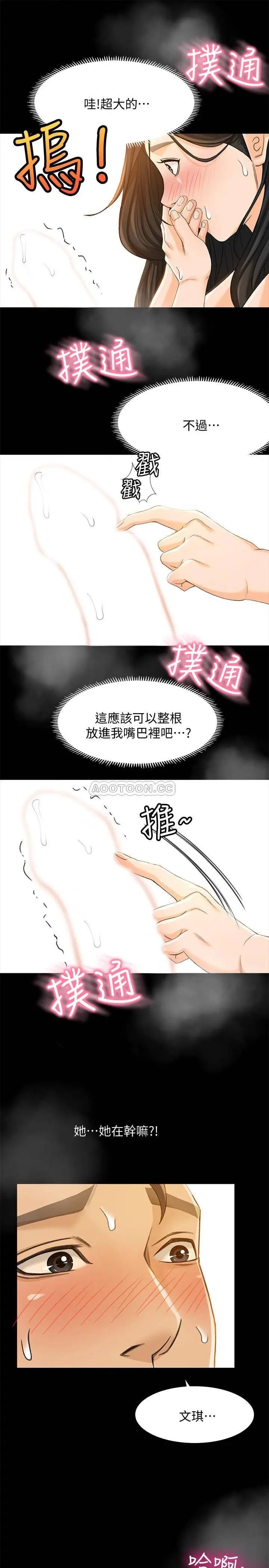 超会卖女业务[顶通]韩漫全集-第22话 妳好甜，文琪…无删减无遮挡章节图片 