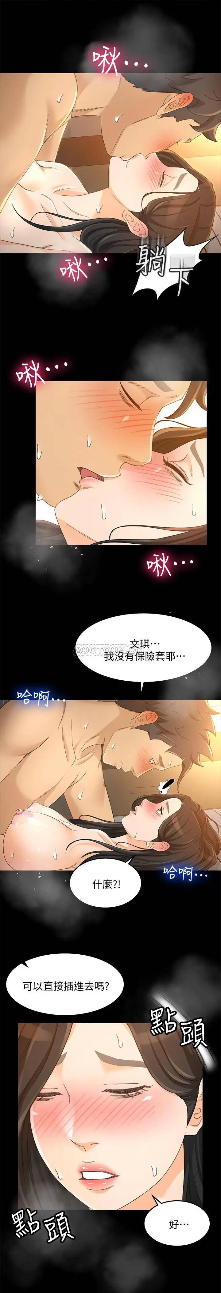 超会卖女业务[顶通]韩漫全集-第23话 把第一次献给我的文琪无删减无遮挡章节图片 