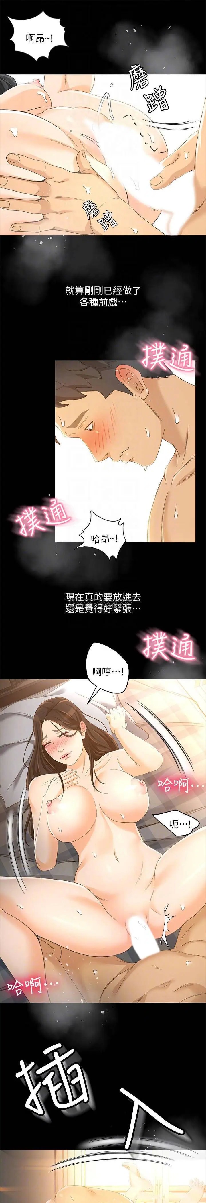 超会卖女业务[顶通]韩漫全集-第23话 把第一次献给我的文琪无删减无遮挡章节图片 