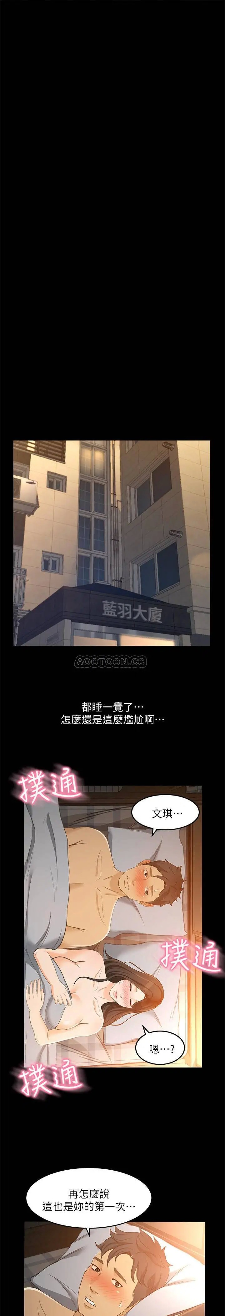 超会卖女业务[顶通]韩漫全集-第23话 把第一次献给我的文琪无删减无遮挡章节图片 
